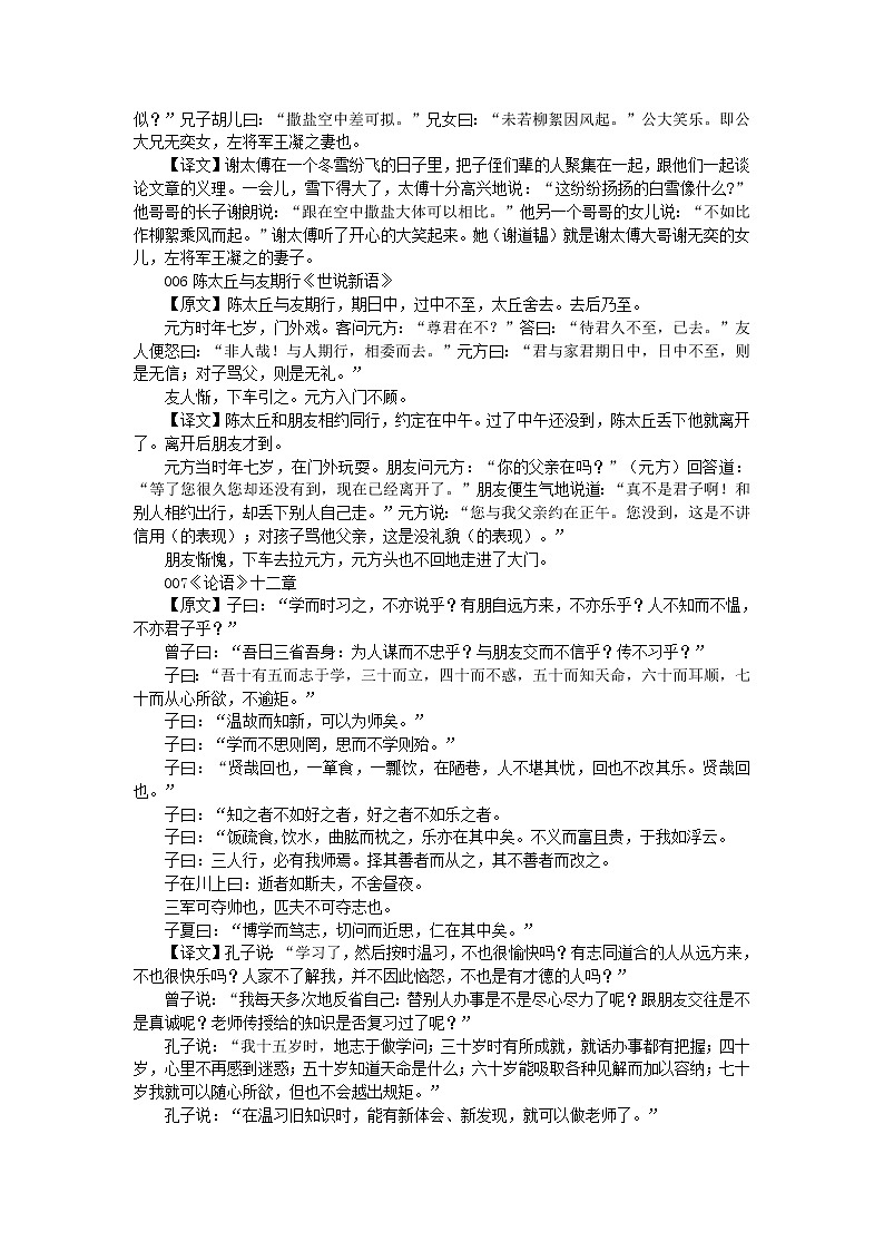 熟读背诵的古诗文122篇（首）+译文第2页