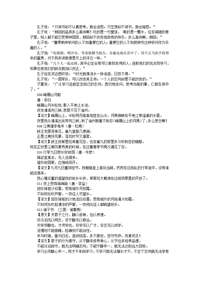 熟读背诵的古诗文122篇（首）+译文第3页