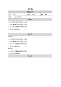 人教部编版九年级下册第三单元9 鱼我所欲也第二课时教案及反思