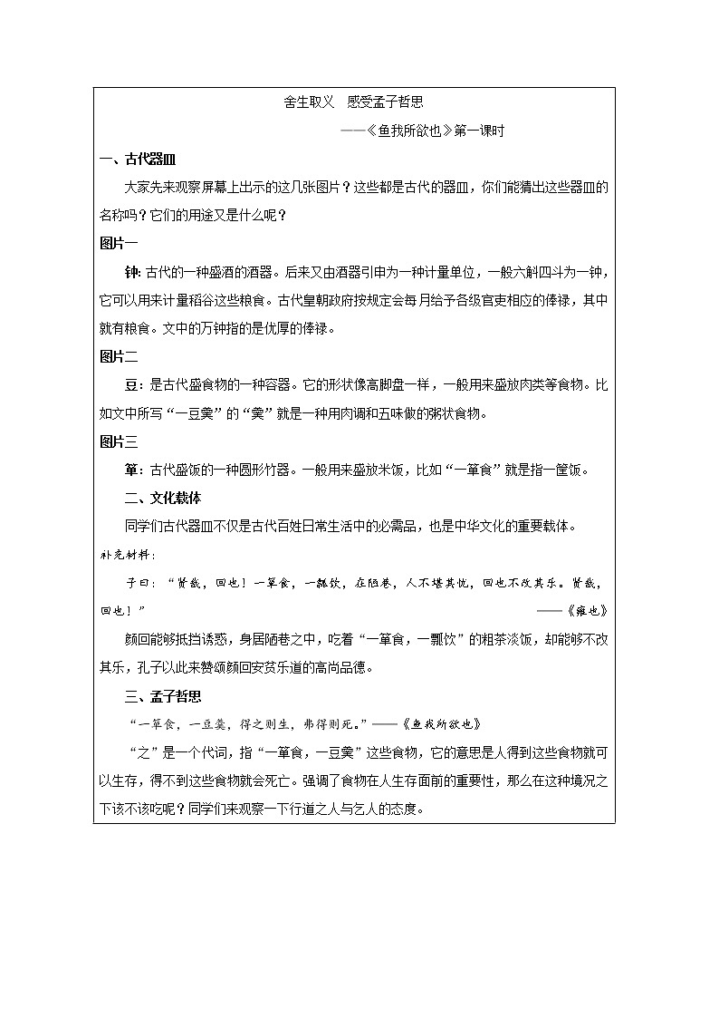 《鱼我所欲也》第一课时教学设计第2页