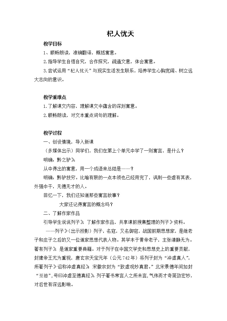 《寓言四则》之《杞人忧天》教案01
