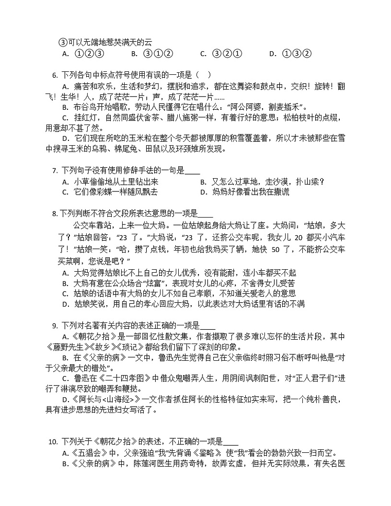 湖南省株洲市五校联盟2022—2023学年七年级上学期第一次月考语文试卷（含答案）第2页