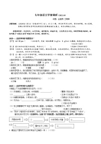 浙江省金华市义乌宾王中学2022-2023学年七年级上学期10月份检测语文试题