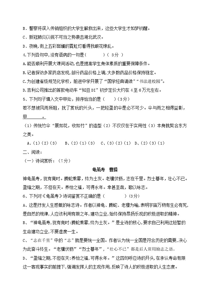 福建省福州第四十中学2022-2023学年八年级上学期第一次月考语文试题（含答案）第2页