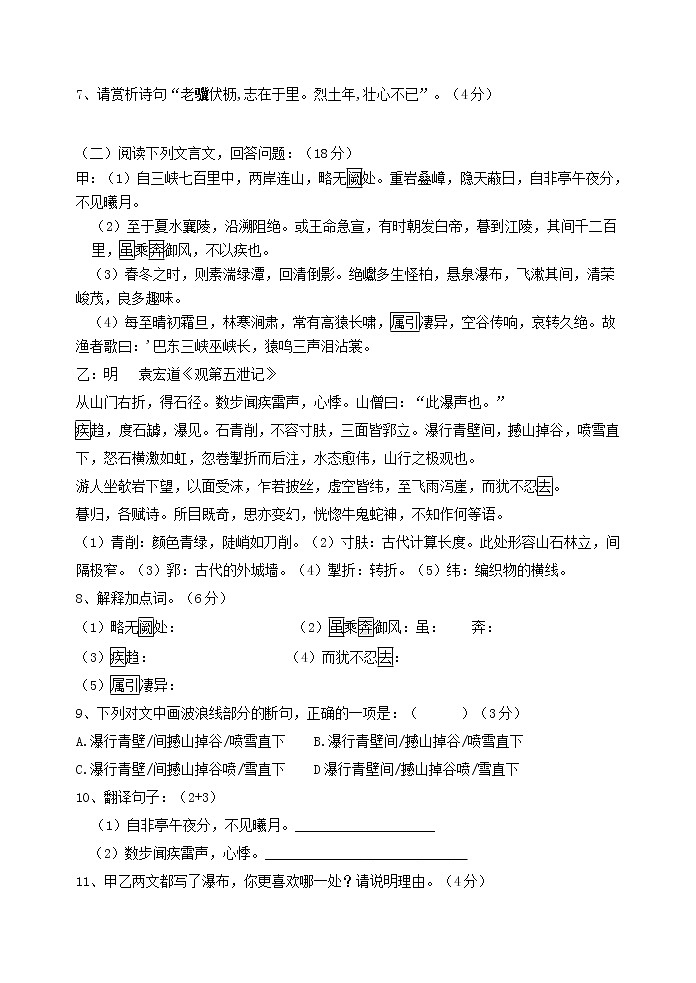 福建省福州第四十中学2022-2023学年八年级上学期第一次月考语文试题（含答案）第3页