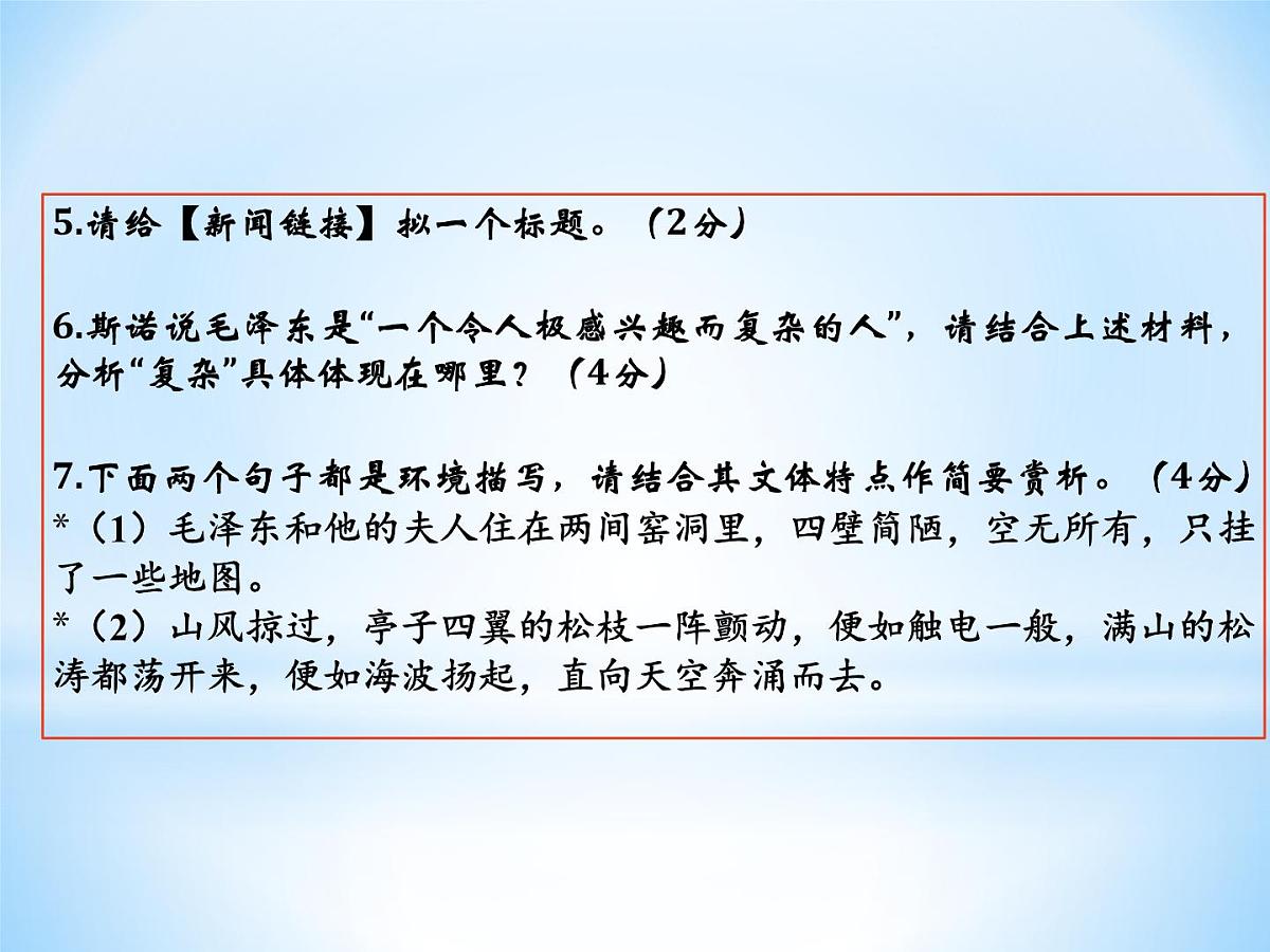 2023届中考语文二轮复习：命题培训课件第4页