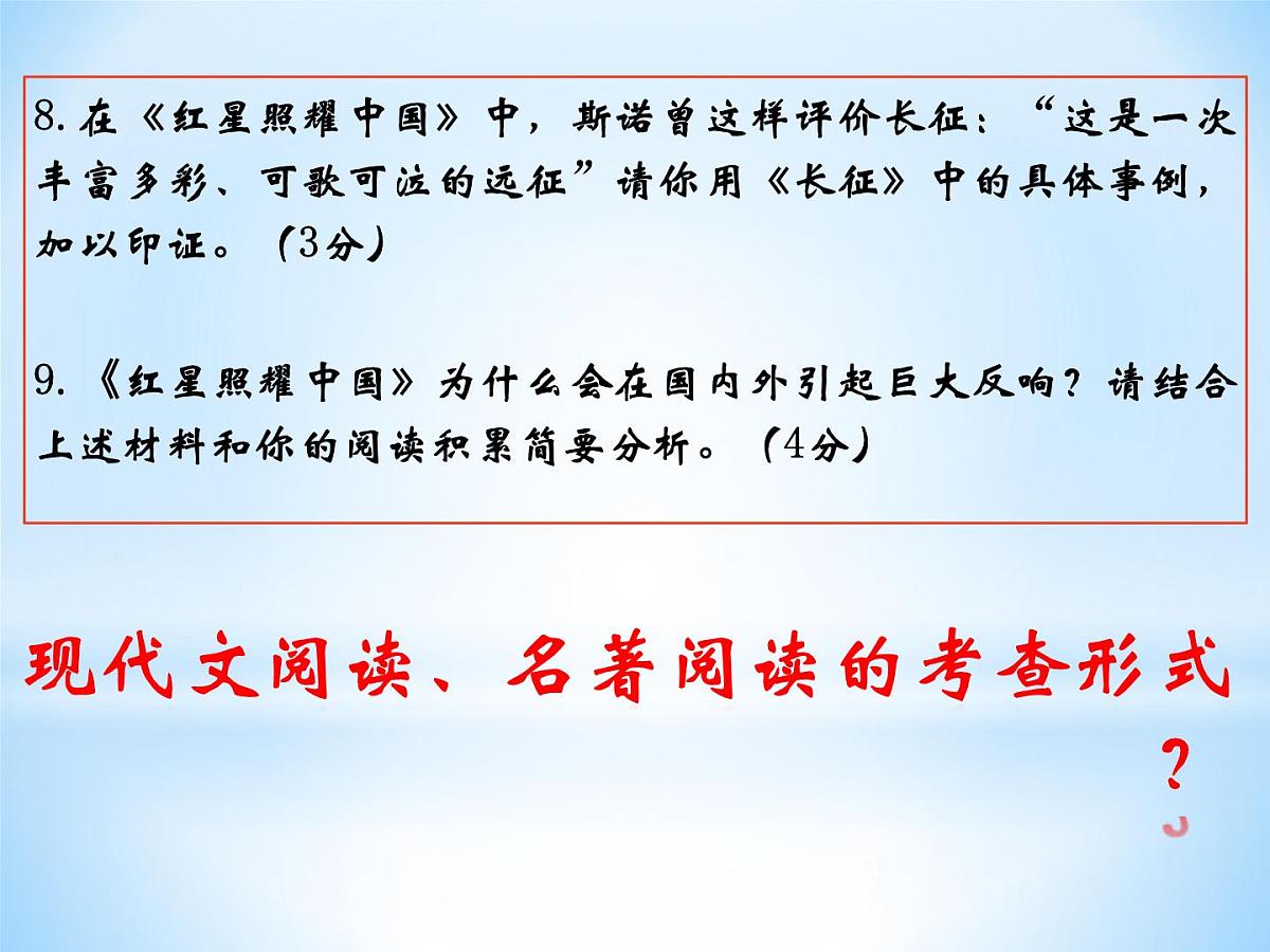 2023届中考语文二轮复习：命题培训课件第5页