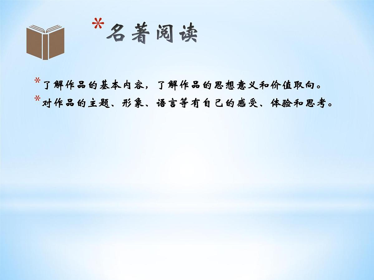 2023届中考语文二轮复习：命题培训课件第7页