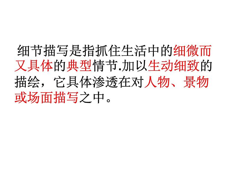 2023届中考语文二轮复习：细节读人课件第3页