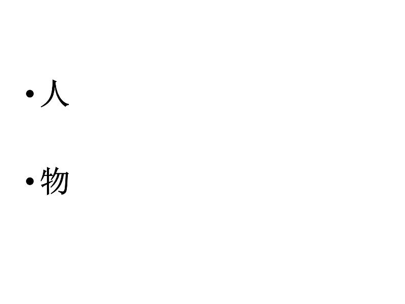 2023届中考语文二轮复习：细节读人课件第4页