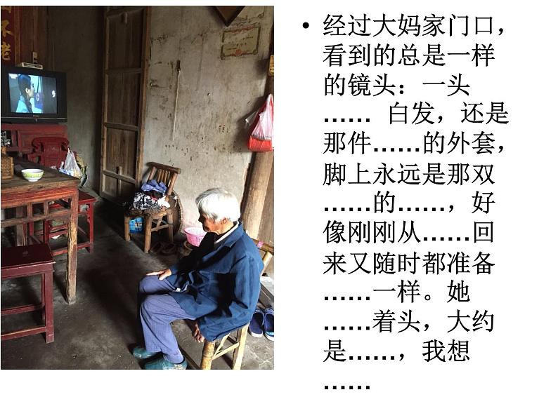 2023届中考语文二轮复习：细节读人课件第6页