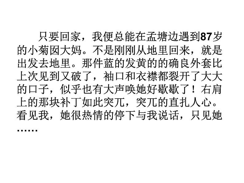 2023届中考语文二轮复习：细节读人课件第8页