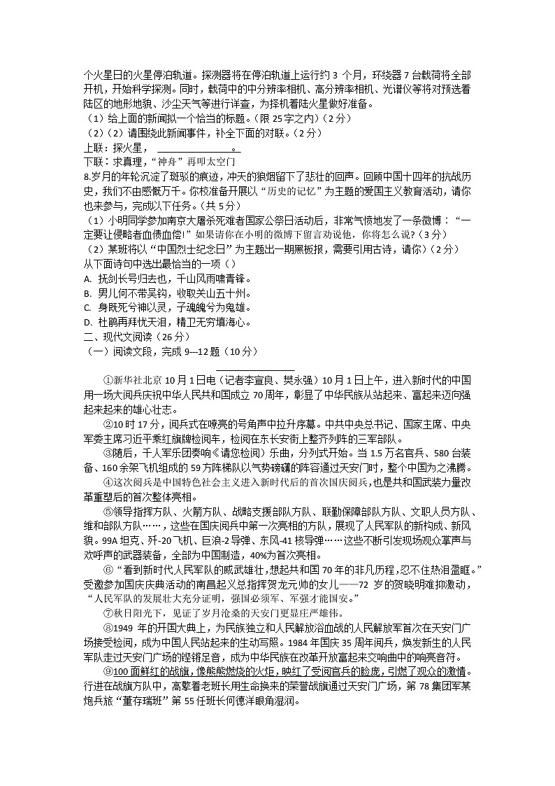 河南省驻马店市上蔡县第一初级中学2022-2023学年八年级上学期月考一语文试卷（含答案）第2页