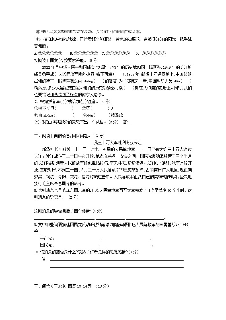 浙江省宁波市鄞州区咸祥镇中心初级中学2022-2023学年八年级上学期教学评估（一）语文试题（含答案）第2页