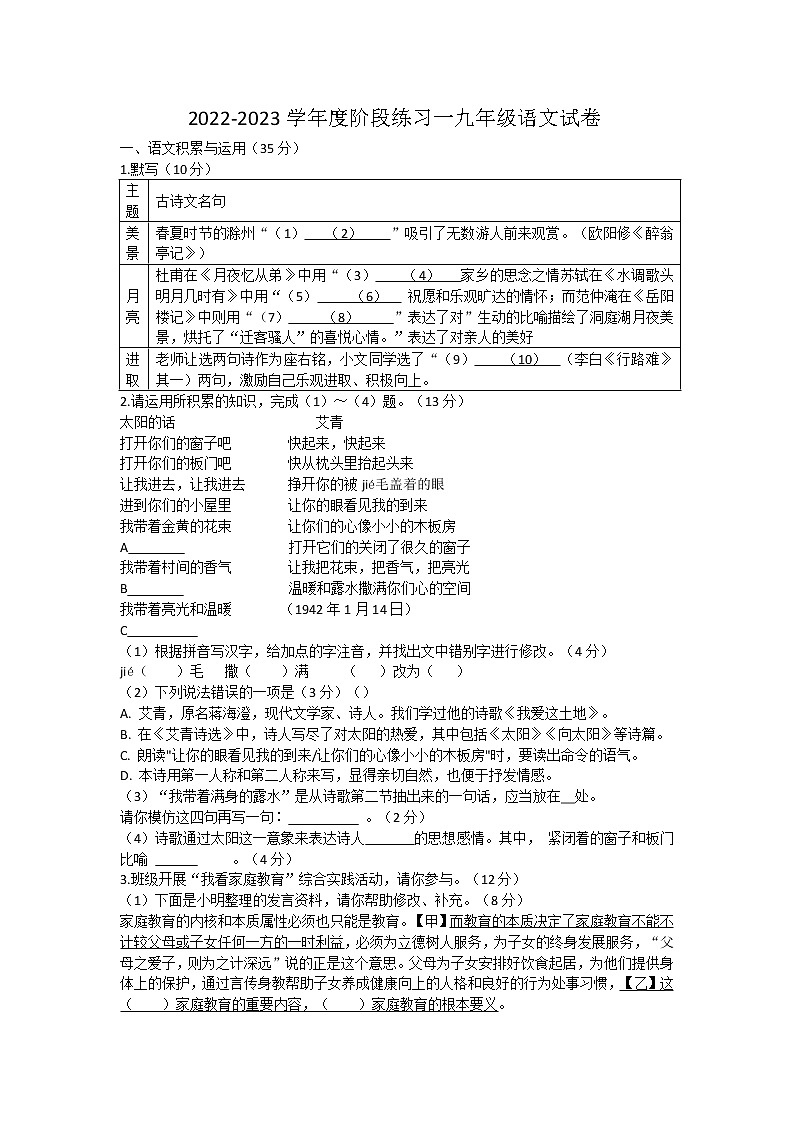 安徽省合肥市庐江县2022-2023学年九年级上学期阶段测试语文试题（含答案）第1页