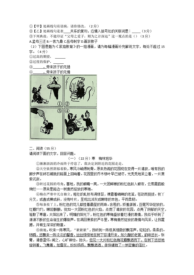 安徽省合肥市庐江县2022-2023学年九年级上学期阶段测试语文试题（含答案）第2页