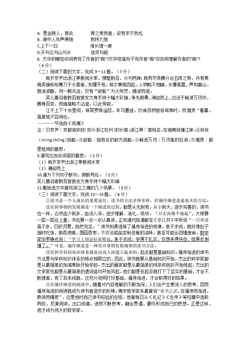 吉林省长春力旺实验初级中学2022-2023学年九年级上学期第一次月考语文试卷（含答案）第2页