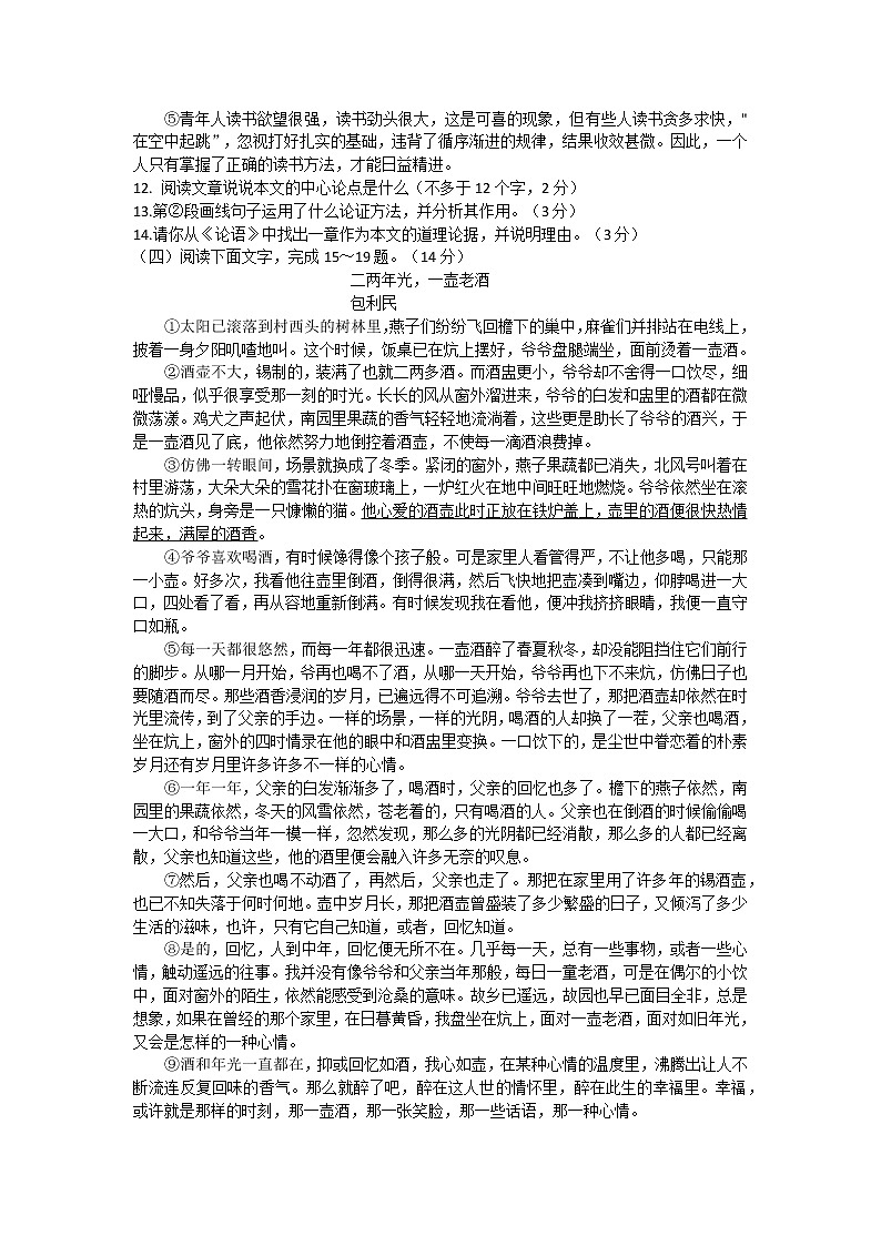 吉林省长春力旺实验初级中学2022-2023学年九年级上学期第一次月考语文试卷（含答案）第3页
