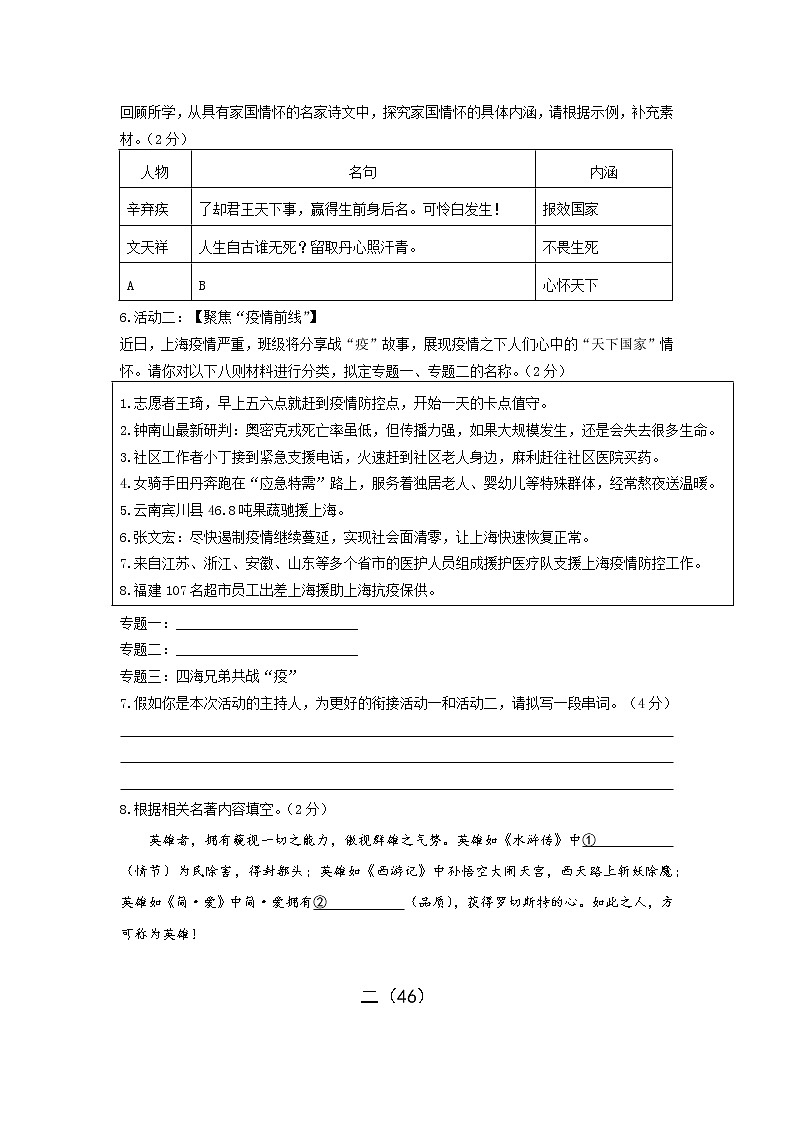 江苏省南京市溧水区东北片学校2022-2023学年九年级上学期月考语文试卷（含答案）第2页