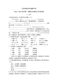 江苏省南京市溧水区晶桥初级中学2022-2023学年九年级上学期月考语文试卷（含答案）