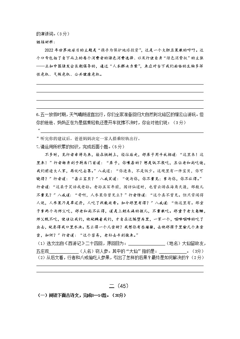 江苏省南京市溧水区晶桥初级中学2022-2023学年九年级上学期月考语文试卷（含答案）02