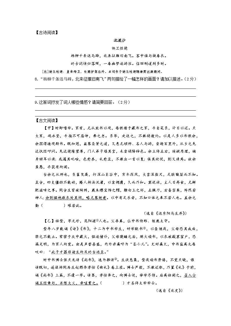 江苏省南京市溧水区晶桥初级中学2022-2023学年九年级上学期月考语文试卷（含答案）03