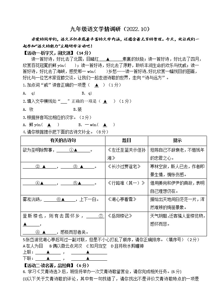 浙江省金华市义乌宾王中学2022-2023学年九年级上学期10月份检测语文试题01