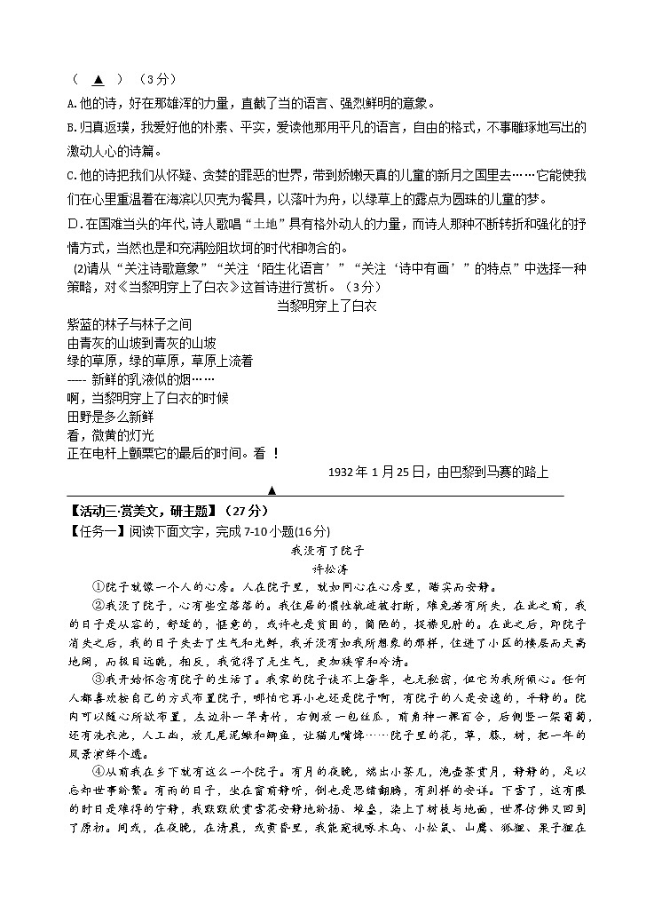 浙江省金华市义乌宾王中学2022-2023学年九年级上学期10月份检测语文试题02