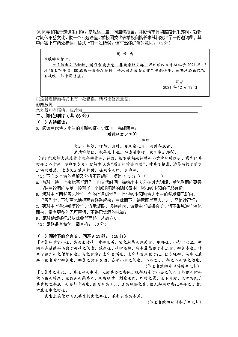 江苏省靖江市实验学校2022-2023学年九年级上学期第1次课堂练习语文试题（含答案）02