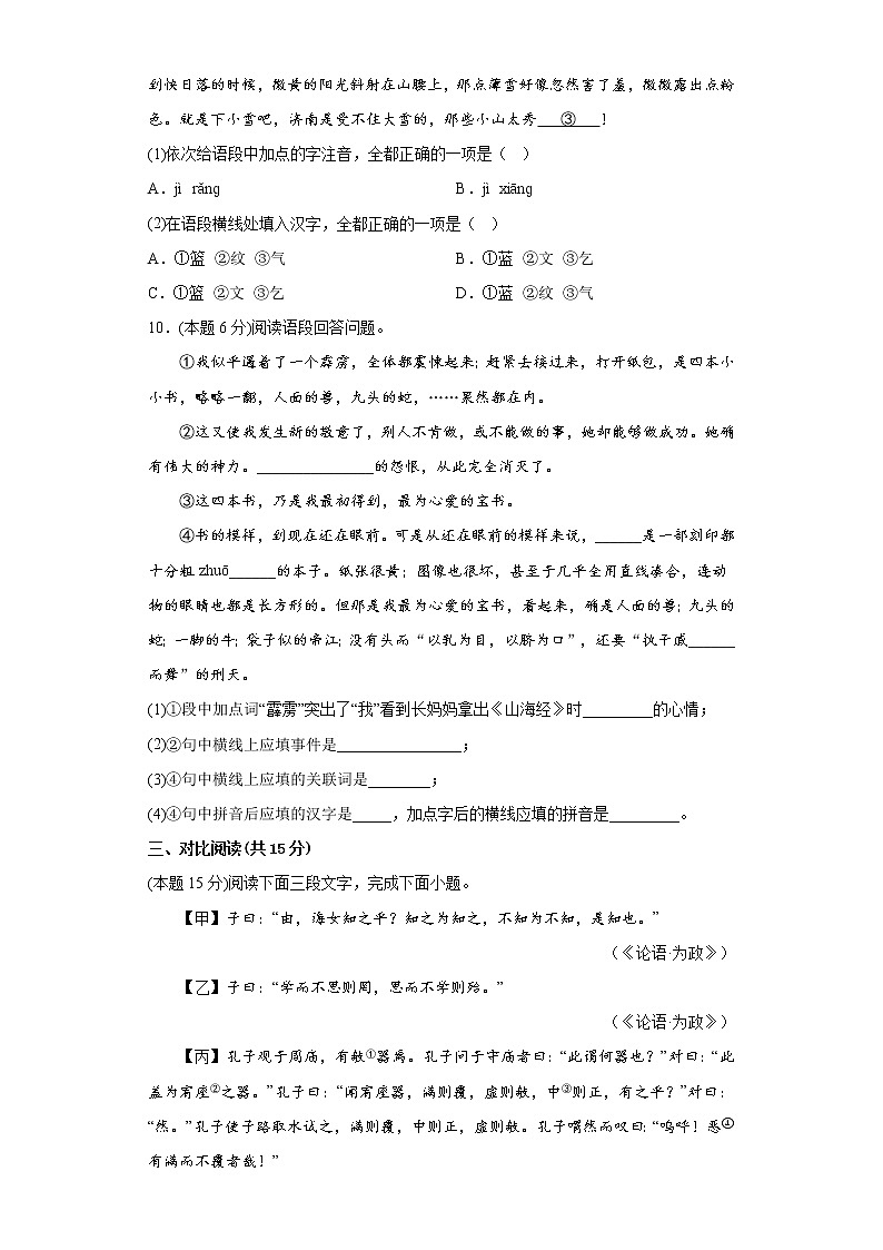 部编版语文7年级上册·A基础期中测试03