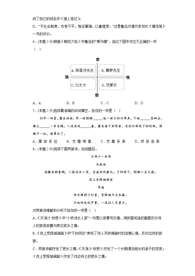 部编版语文7年级上册第3单元·C培优测试第2页