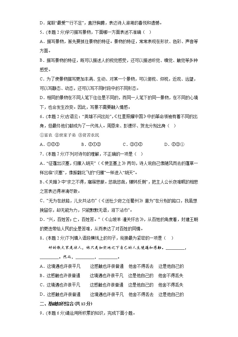 部编版语文8年级上册第3单元·B提升测试第2页