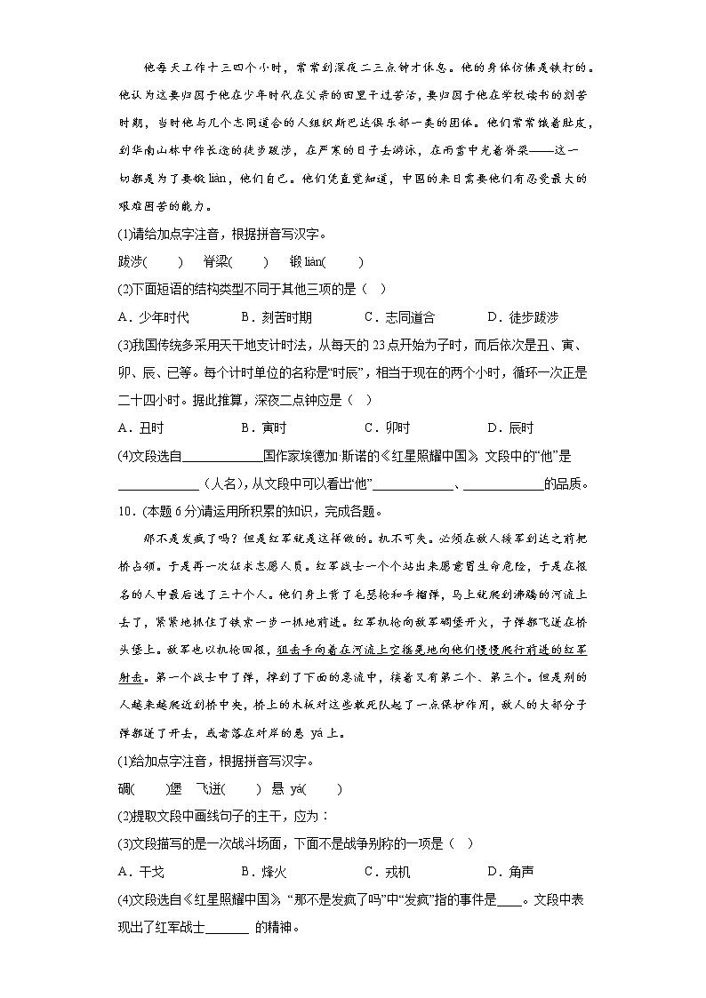 部编版语文8年级上册第3单元·B提升测试第3页
