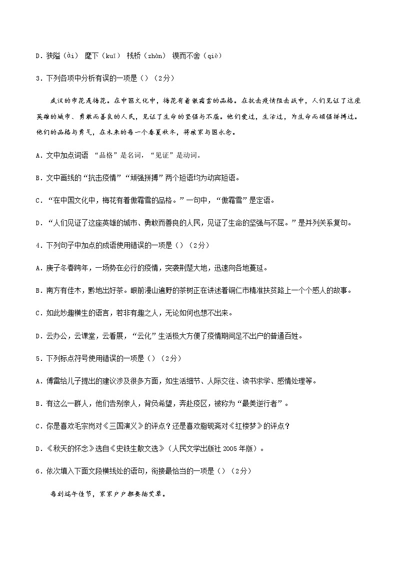 01 2022-2023学年八年级上册语文期中考试模拟试卷（一）（部编版、含解析）第2页