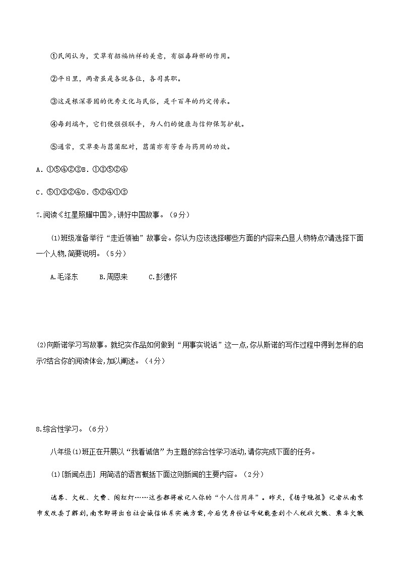 01 2022-2023学年八年级上册语文期中考试模拟试卷（一）（部编版、含解析）第3页
