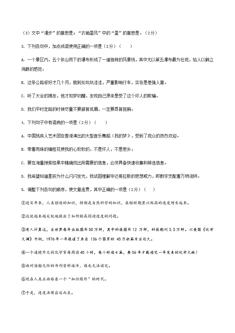 05 2022-2023学年八年级上册语文期中考试模拟试卷（五）（部编版、含解析）第2页