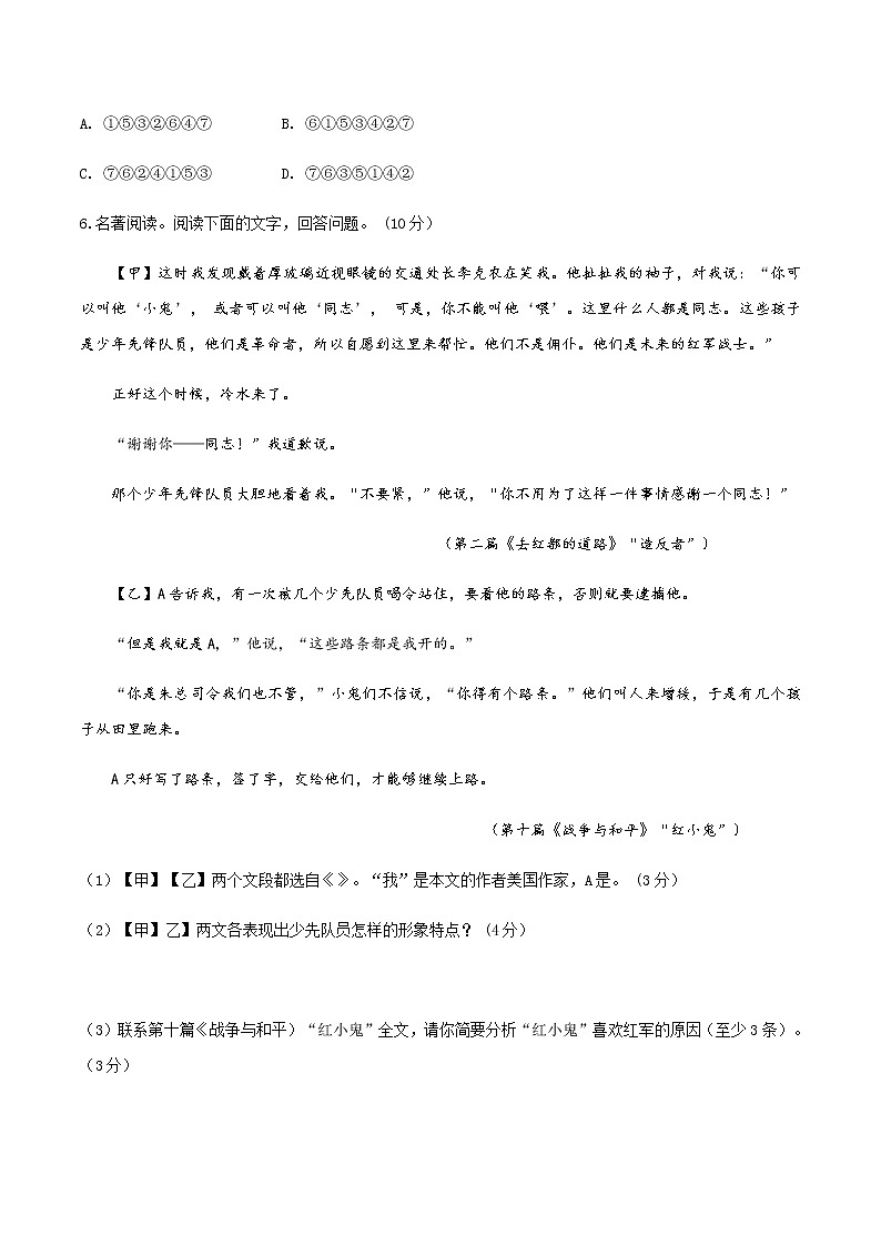 05 2022-2023学年八年级上册语文期中考试模拟试卷（五）（部编版、含解析）第3页