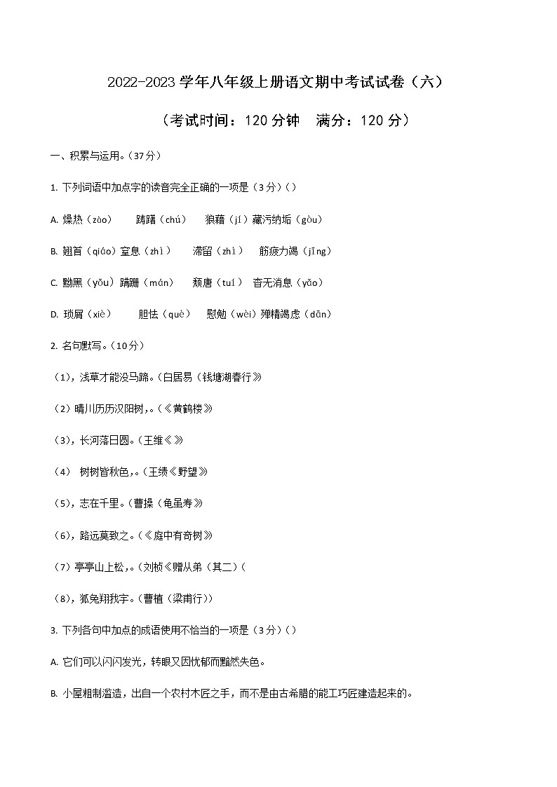 06 2022-2023学年八年级上册语文期中考试模拟试卷（六）（部编版、含解析）01