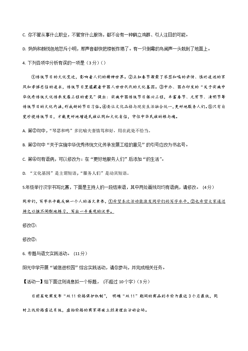 06 2022-2023学年八年级上册语文期中考试模拟试卷（六）（部编版、含解析）02