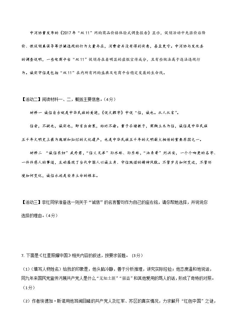 06 2022-2023学年八年级上册语文期中考试模拟试卷（六）（部编版、含解析）03