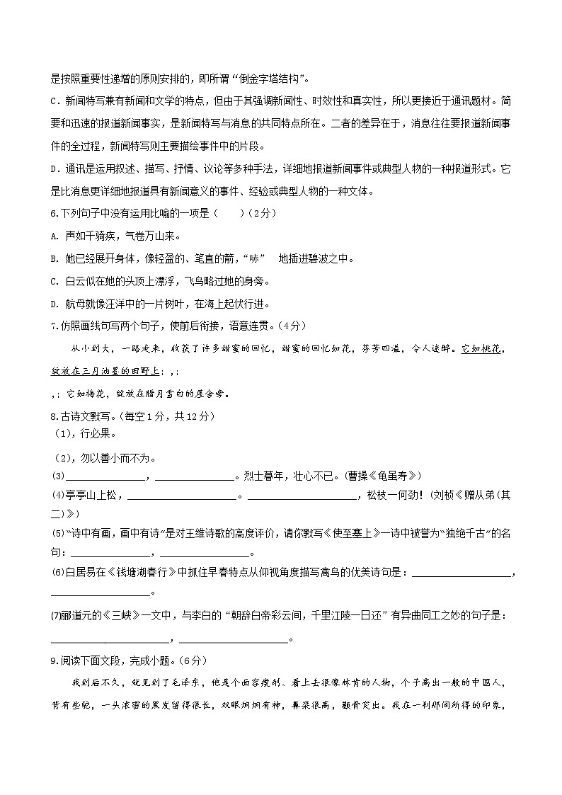 08 2022-2023学年八年级上册语文期中考试模拟试卷（八）（部编版、含解析）02
