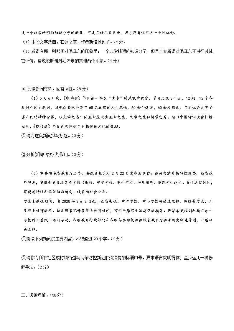 08 2022-2023学年八年级上册语文期中考试模拟试卷（八）（部编版、含解析）03
