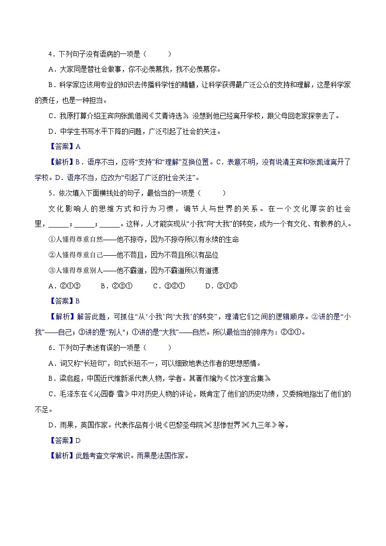 卷01  九年级上学期语文期中检测卷（解析版）第2页