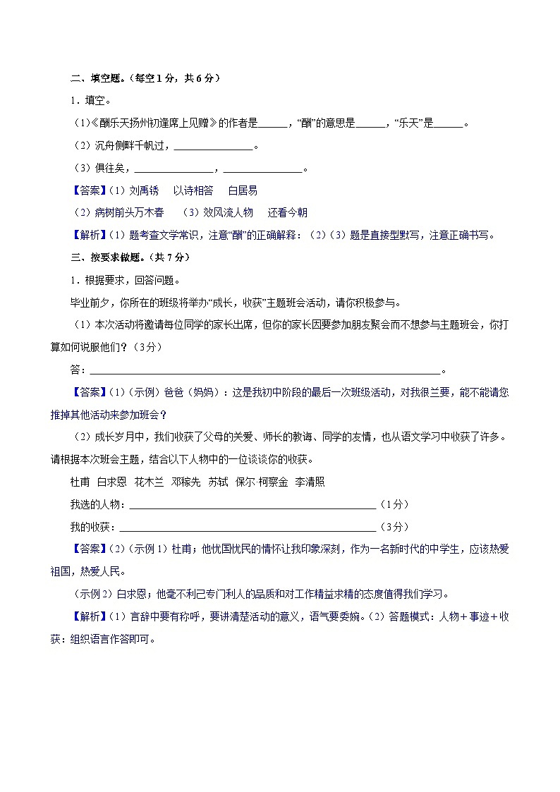 卷01  九年级上学期语文期中检测卷（解析版）第3页