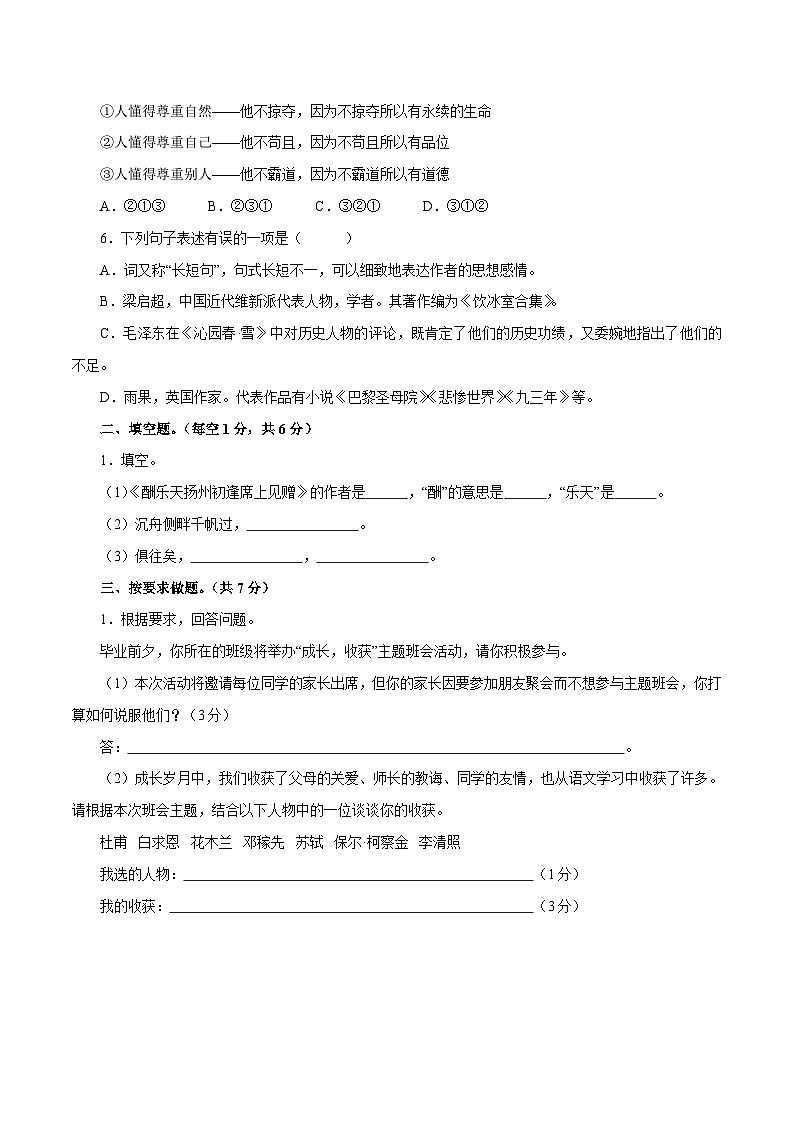 卷01  九年级上学期语文期中检测卷（原卷版）第2页