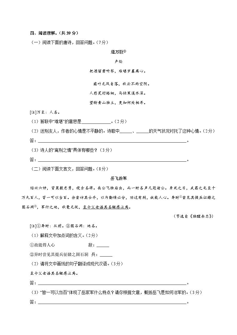 卷01  九年级上学期语文期中检测卷（原卷版）第3页