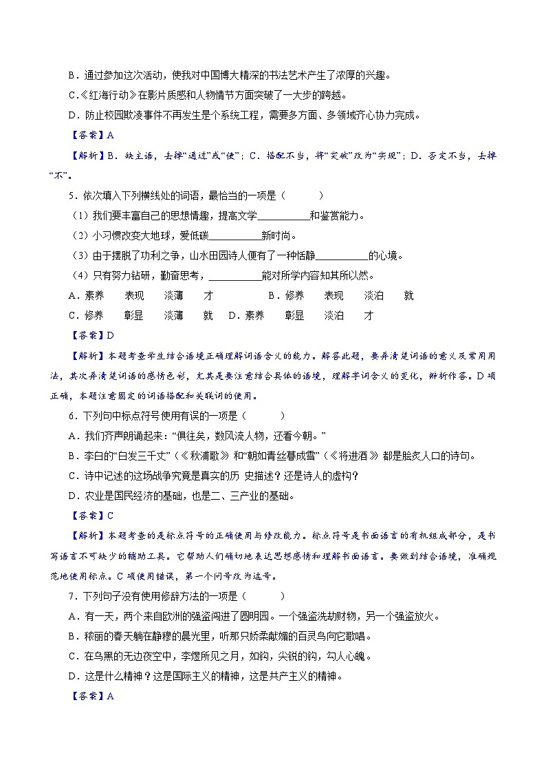 卷02  九年级上学期语文期中检测卷（解析版）第2页