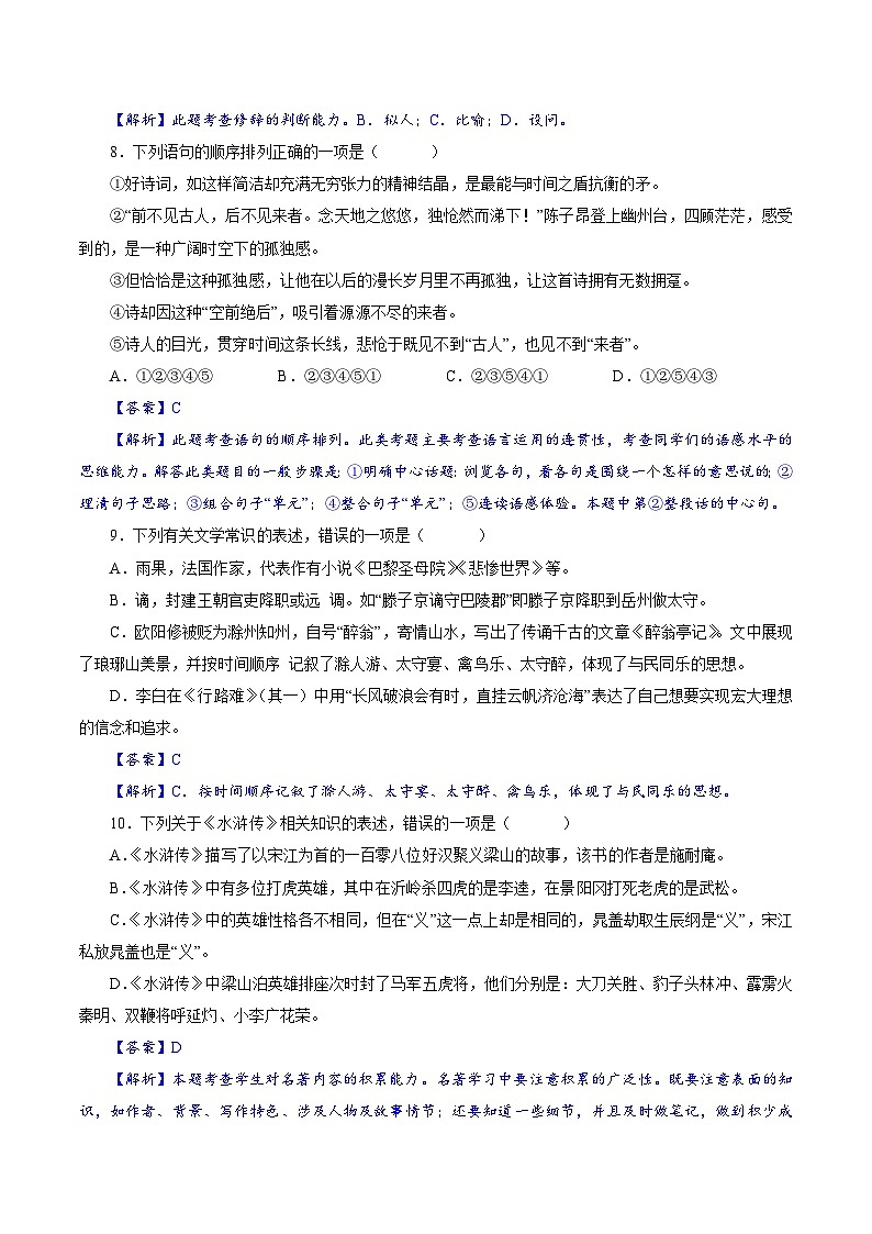 卷02  九年级上学期语文期中检测卷（解析版）第3页