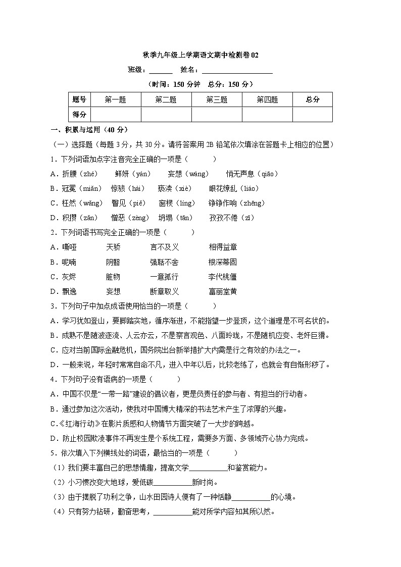 卷02  九年级上学期语文期中检测卷（原卷版）第1页