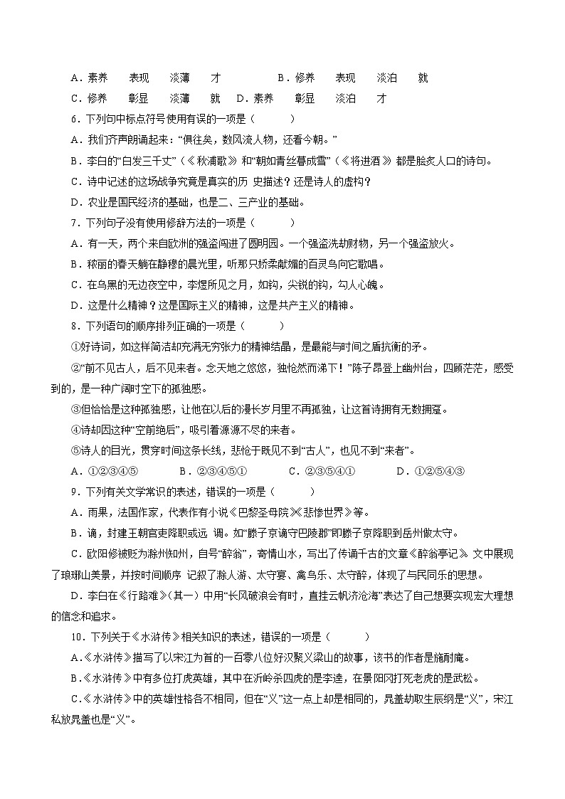 卷02  九年级上学期语文期中检测卷（原卷版）第2页